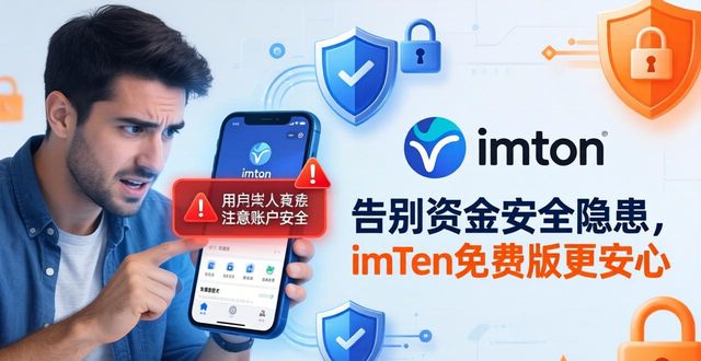 imToken免费版私钥本地加密_imToken安全检测功能DApp扫描_6. 彻底告别资金安全隐患，imToken免费版值得拥有