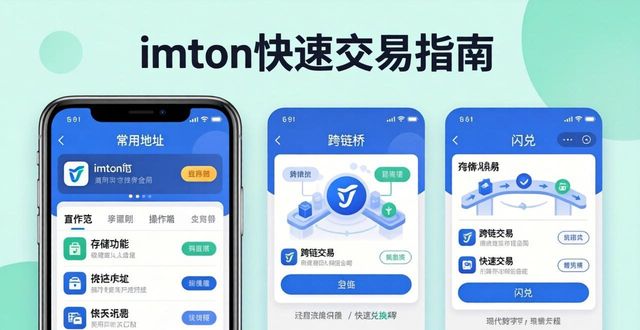 imToken资产页与转账功能_imToken快速交易方法_如何在imToken钱包APP中进行快速交易